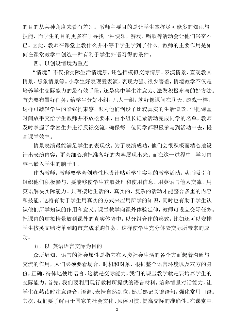 数学教研小主题模版_第2页