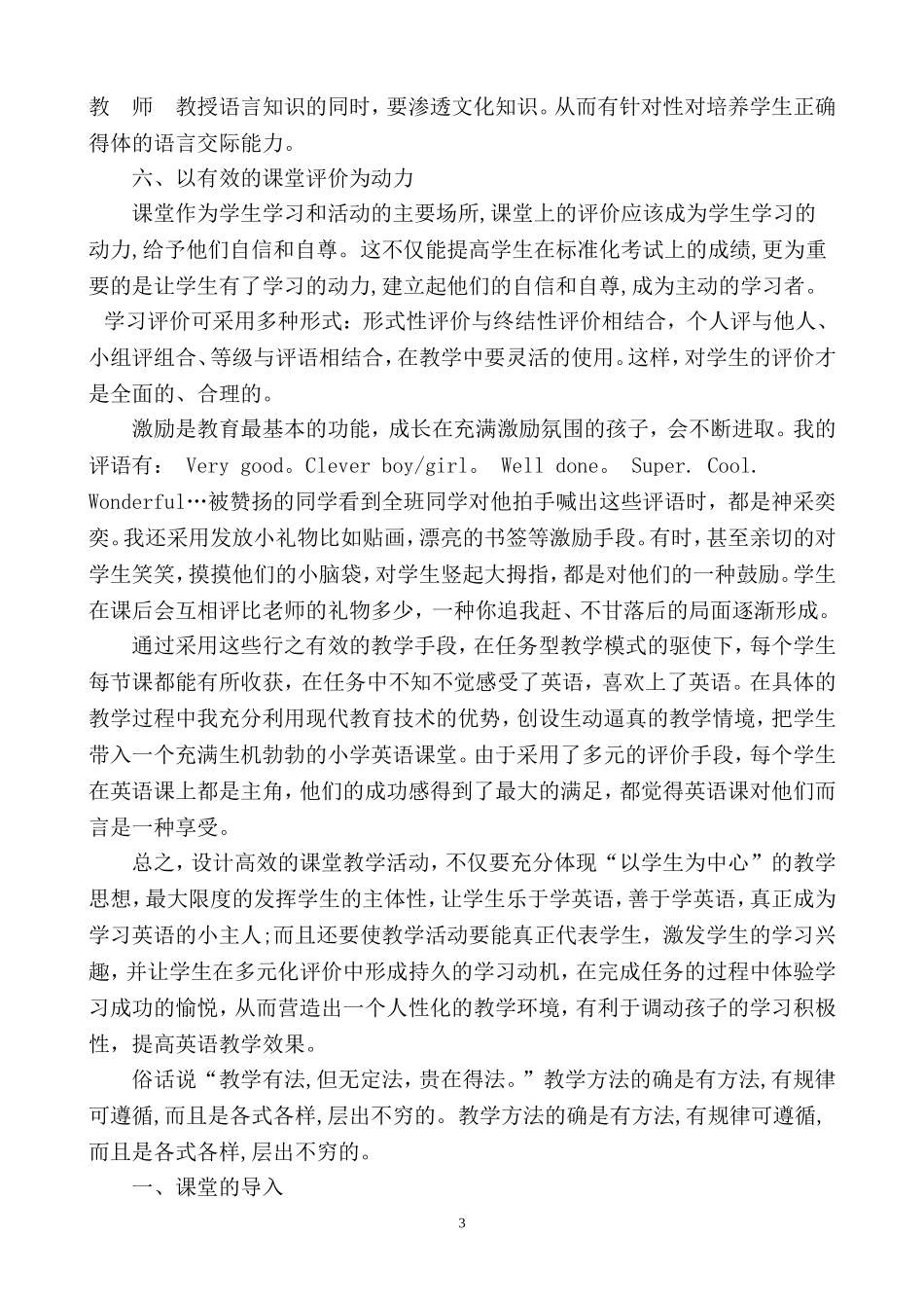 数学教研小主题模版_第3页