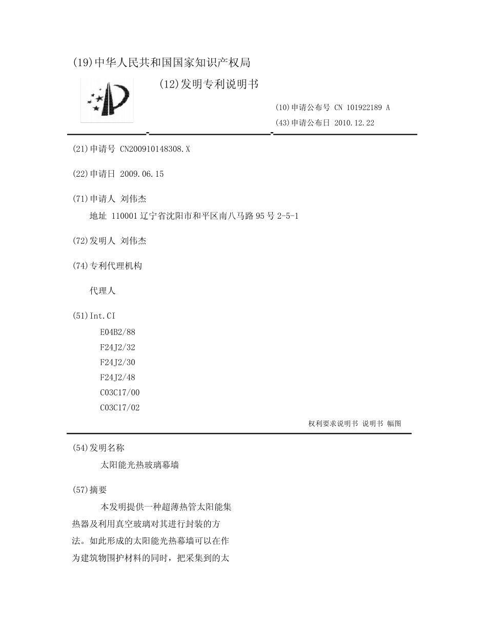 太阳能光热玻璃幕墙 _第1页