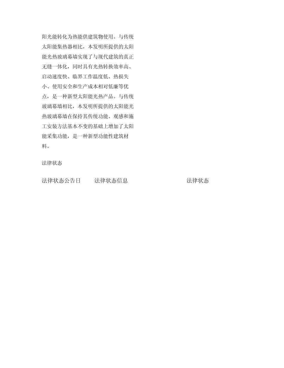 太阳能光热玻璃幕墙 _第2页