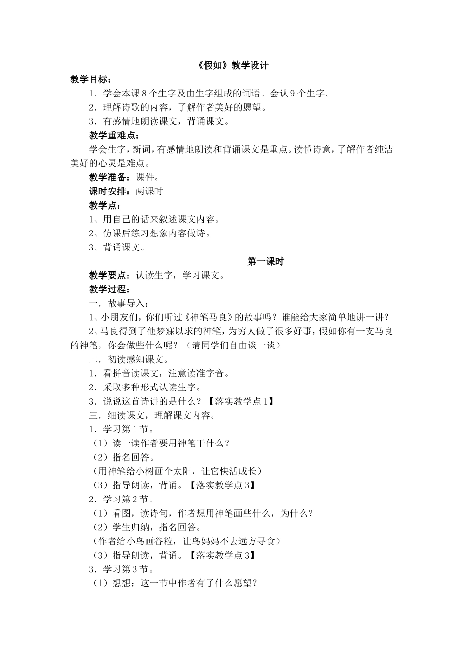 《假如》教学设计_第1页