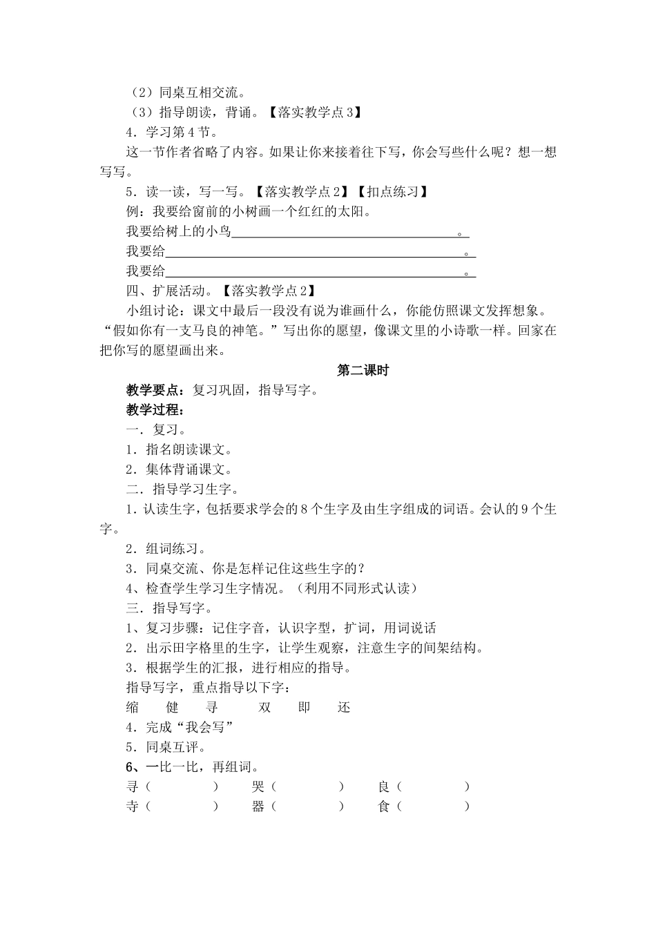 《假如》教学设计_第2页