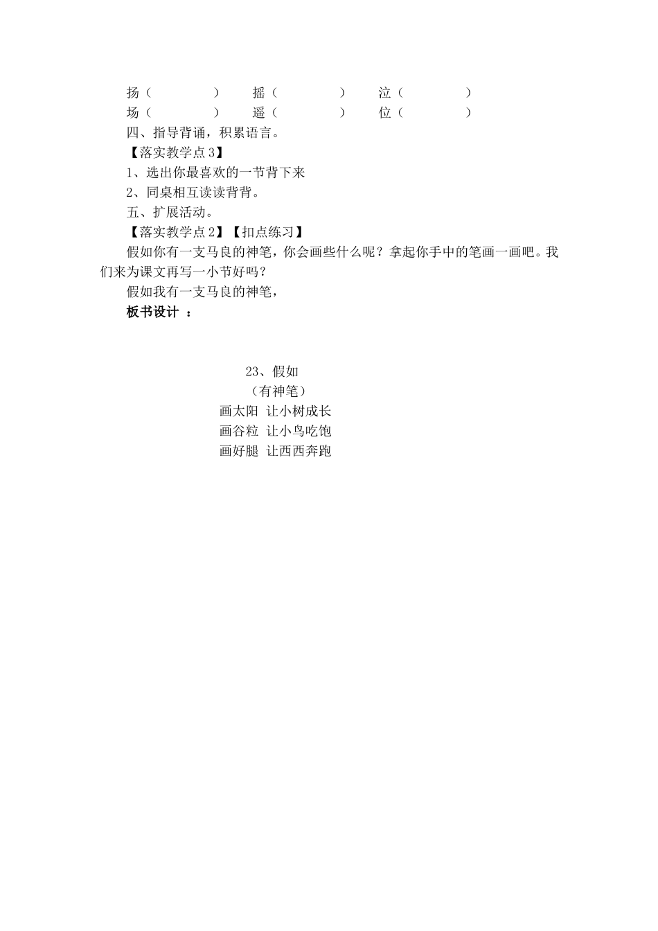 《假如》教学设计_第3页