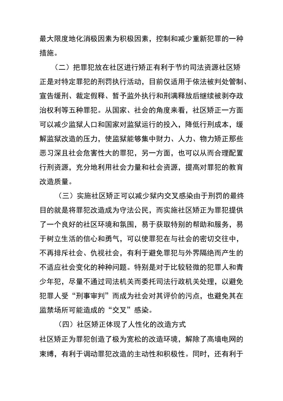 社区矫正集中教育教案_第2页