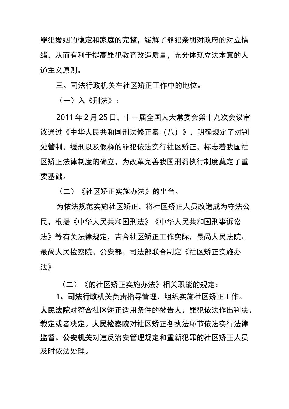 社区矫正集中教育教案_第3页