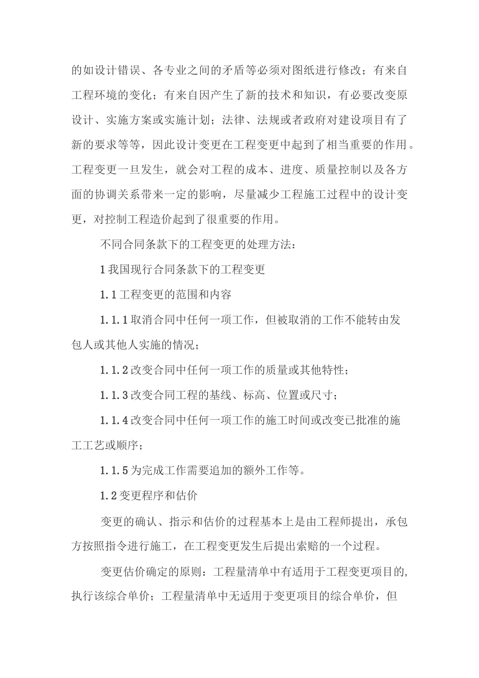 建设单位应对工程变更的方法_第2页