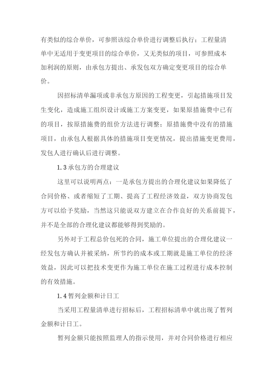 建设单位应对工程变更的方法_第3页