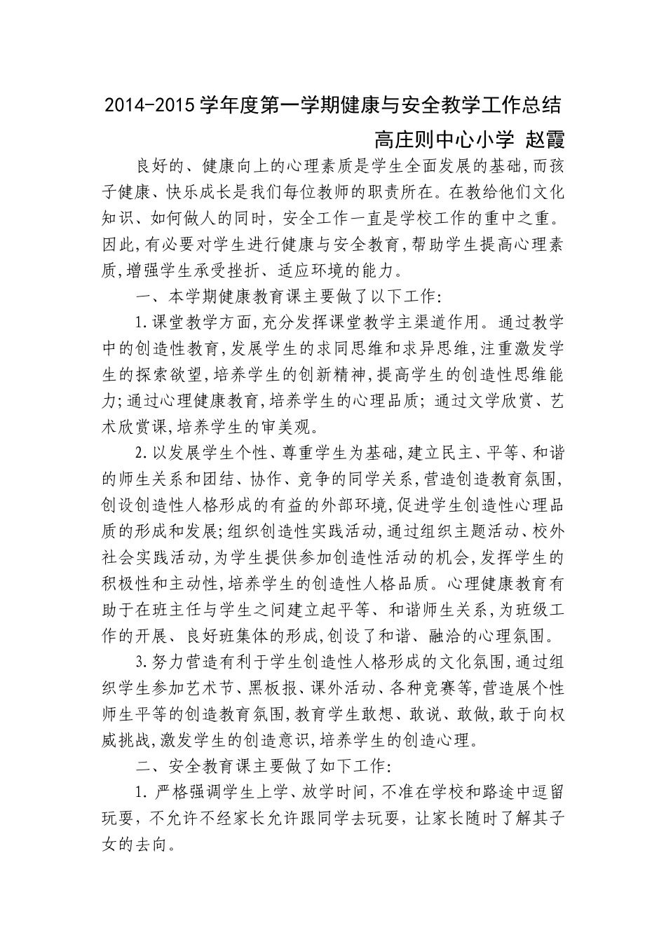 四年级健康教育教学工作总结_第1页