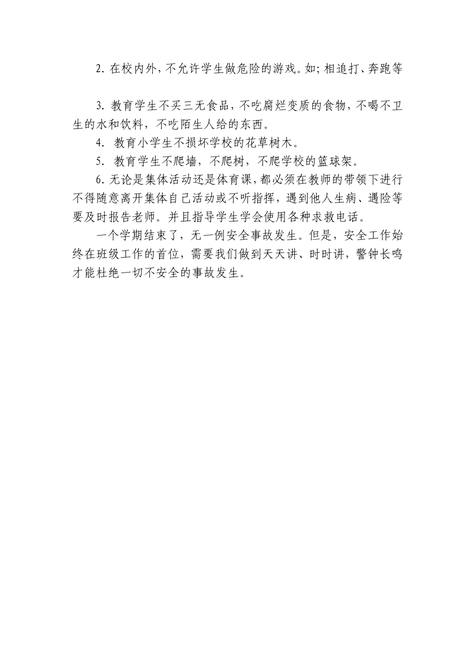 四年级健康教育教学工作总结_第2页