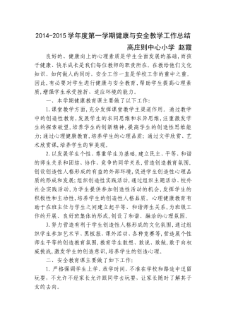 四年级健康教育教学工作总结