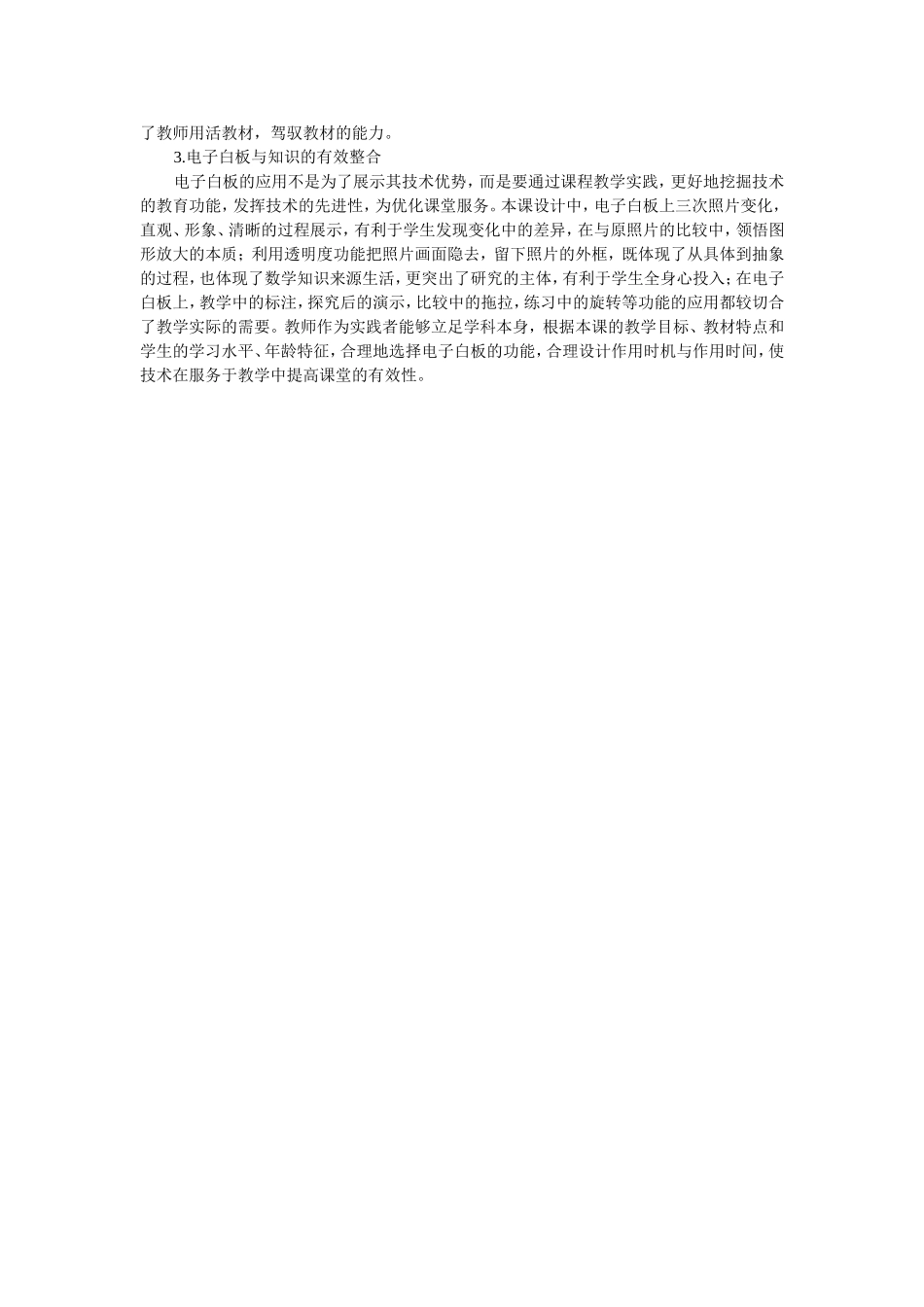 教学反思《电子白板的教学效果》_第2页