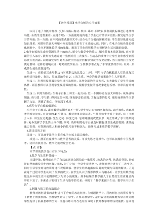 教学反思《电子白板的教学效果》