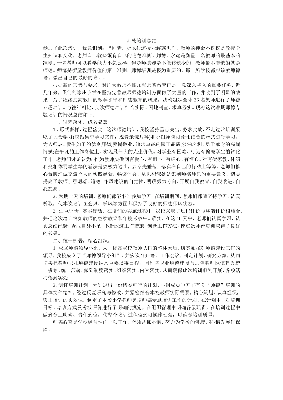 刘清泠师德总结_第1页