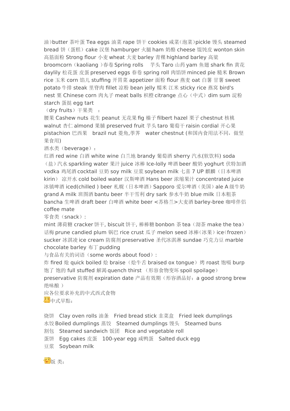 各种食物的英文说法_第2页