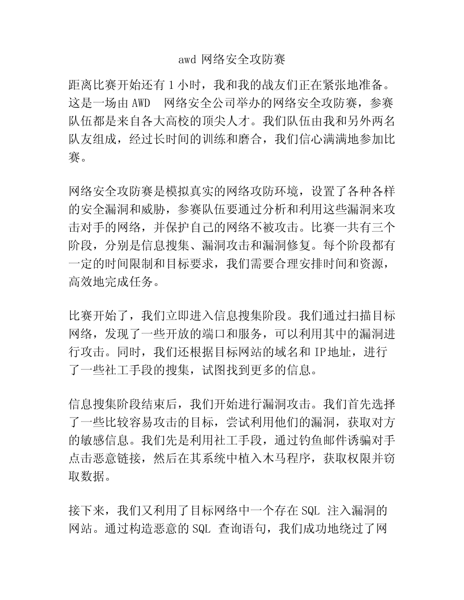 awd网络安全攻防赛 _第1页