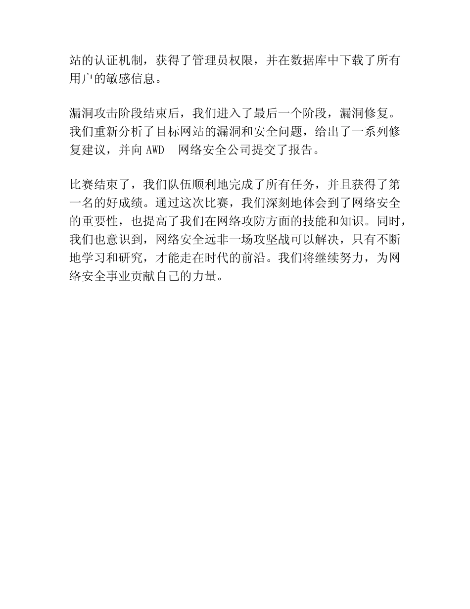 awd网络安全攻防赛 _第2页