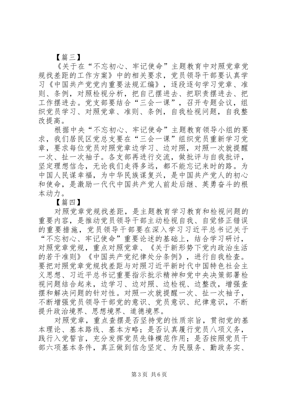 对照党章党规找差距心得感悟五篇_第3页