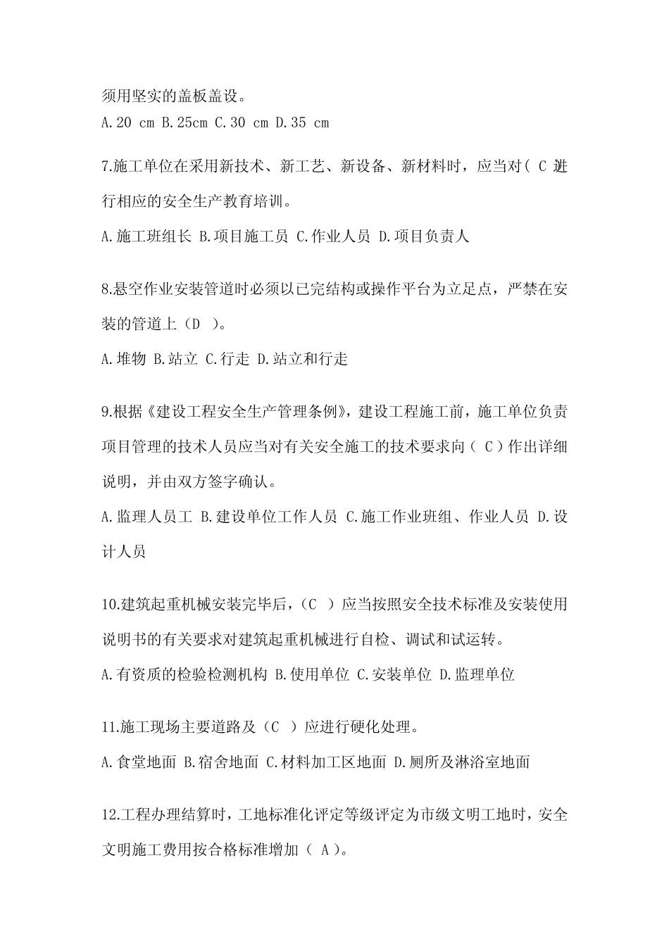 2023河北安全员-《B证》考试题库及答案 _第2页