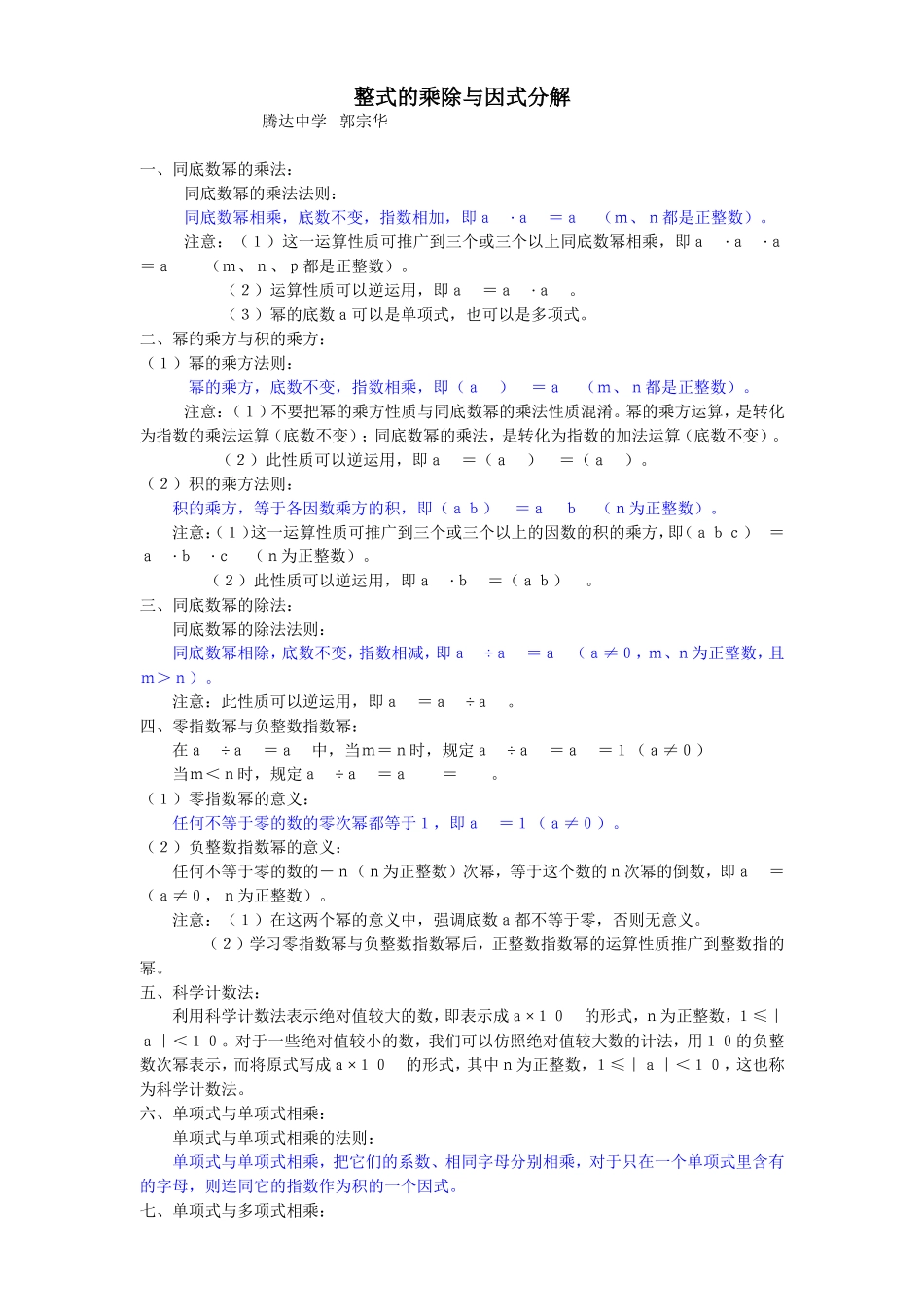 整式的乘除与因式分解复习教案_第1页