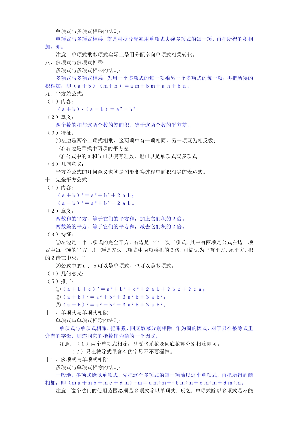 整式的乘除与因式分解复习教案_第2页