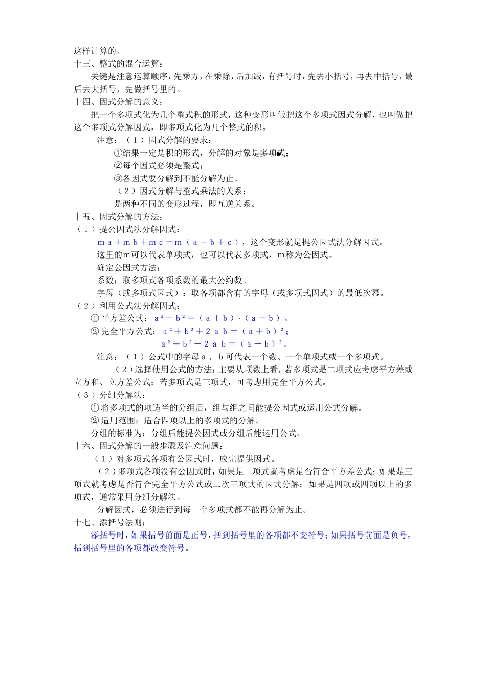 整式的乘除与因式分解复习教案_第3页