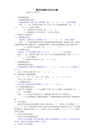 整式的乘除与因式分解复习教案