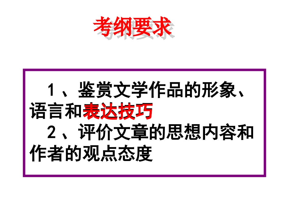 古诗词鉴赏表达技巧题课件_第2页