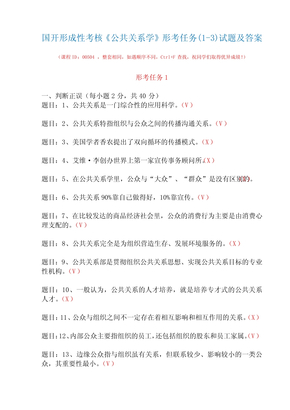 国开形成性考核00504《公共关系学》形考任务(1-3)试题及答案_第1页