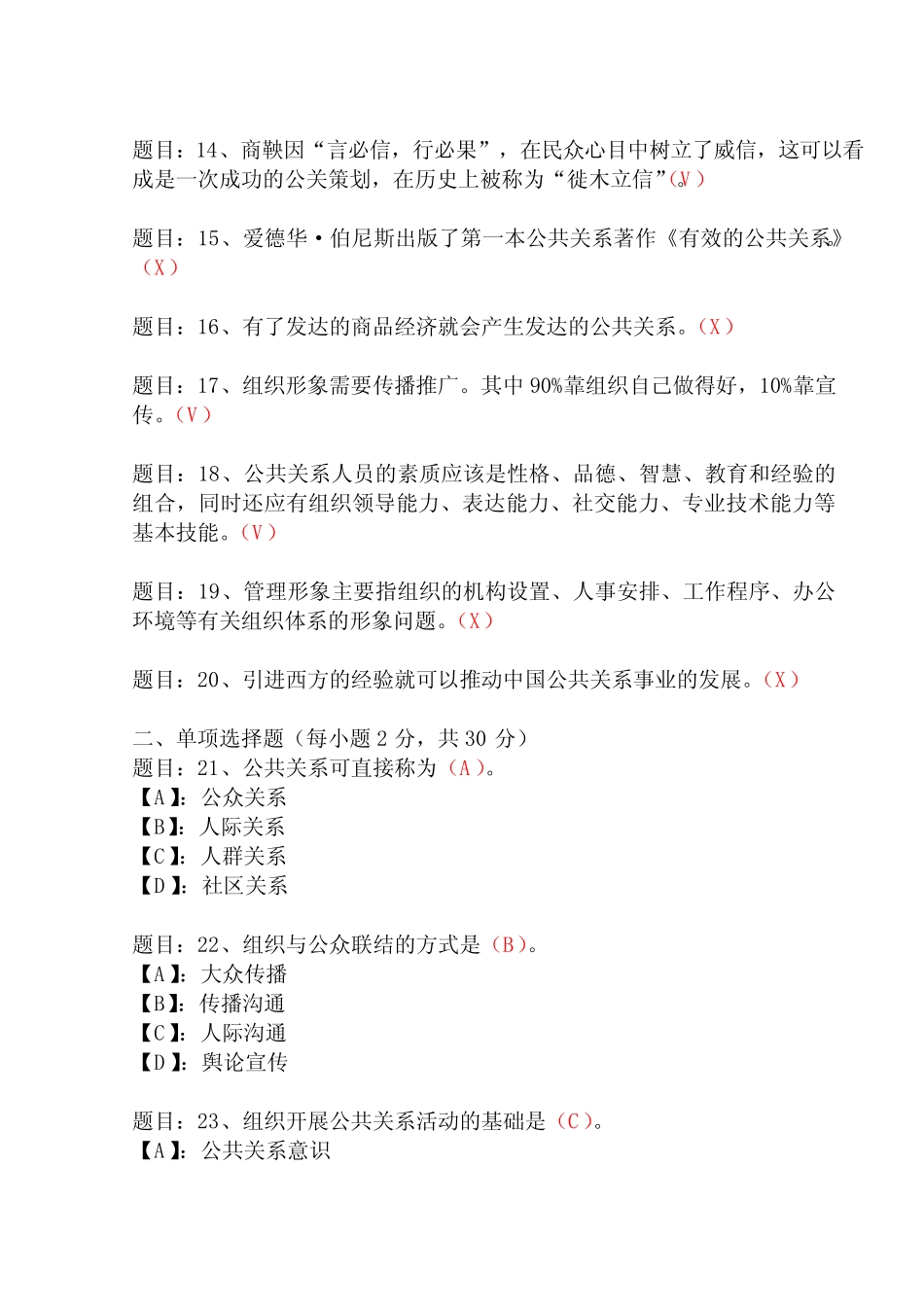 国开形成性考核00504《公共关系学》形考任务(1-3)试题及答案_第2页
