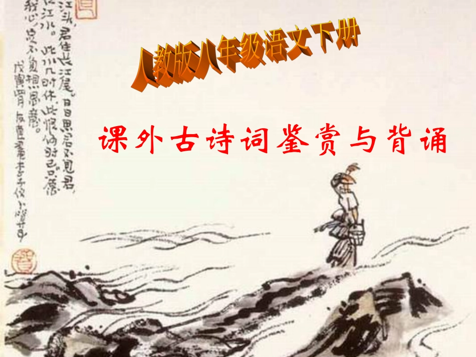 课后古诗词十首_第1页