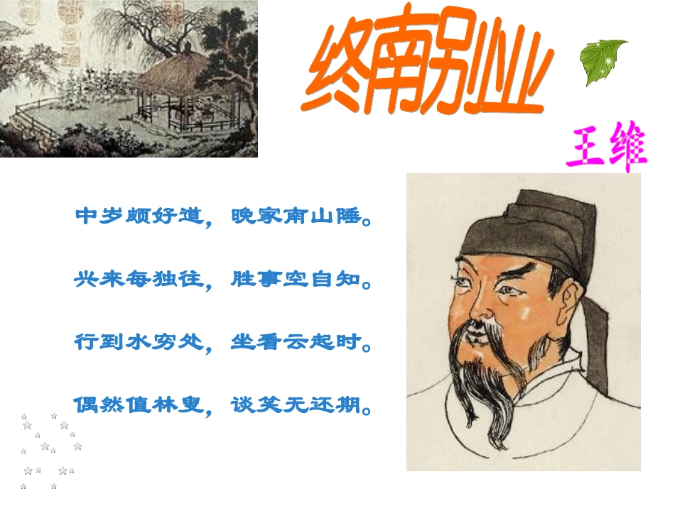 课后古诗词十首_第2页