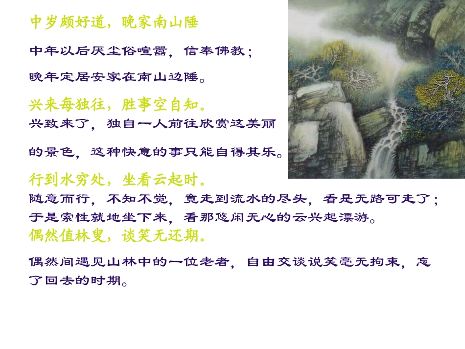 课后古诗词十首_第3页