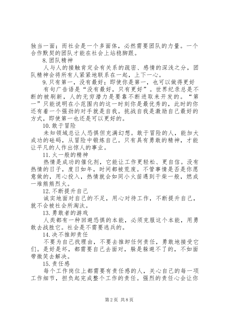 军规学习的感悟_第2页