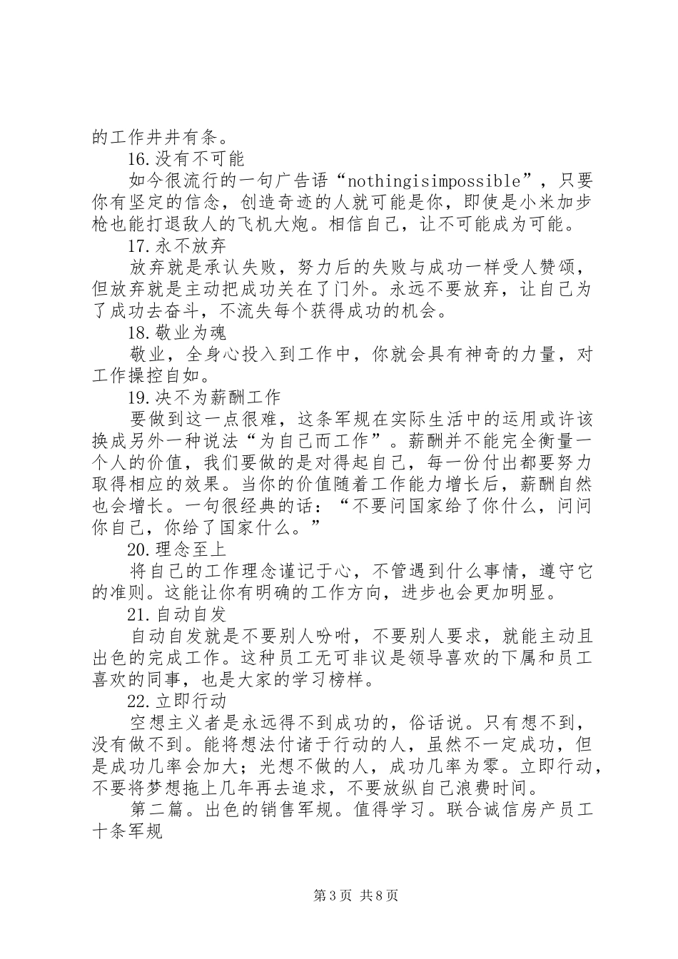 军规学习的感悟_第3页