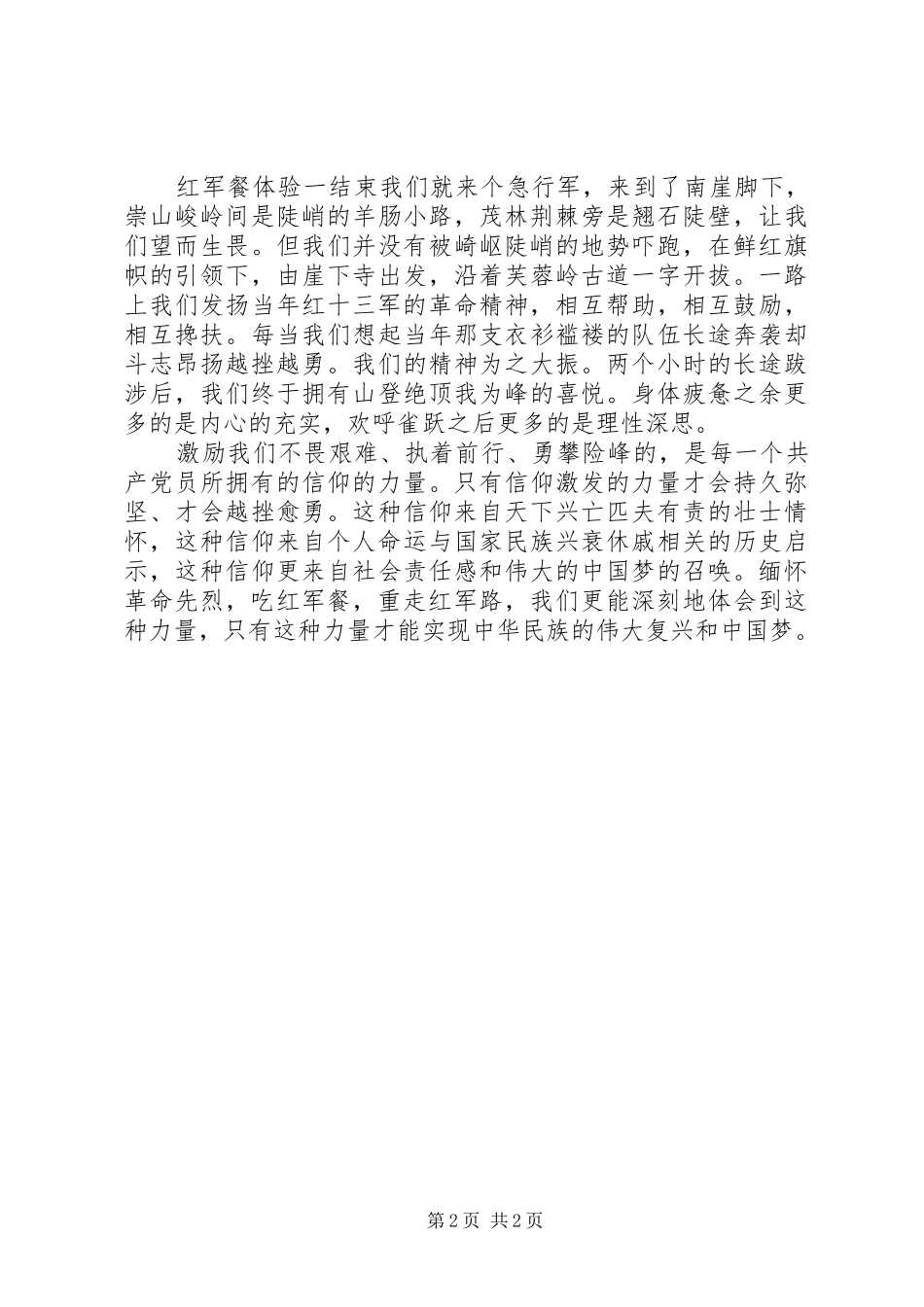 州温中学教师党员体验式学习活动心得_第2页