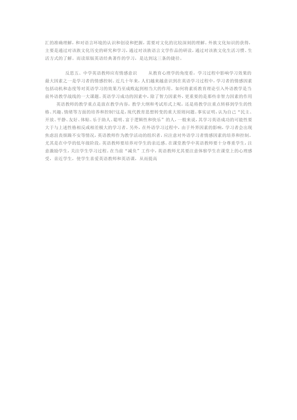 初中英语教学课后反思_第2页