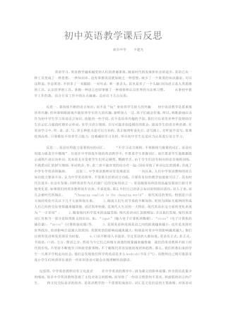 初中英语教学课后反思