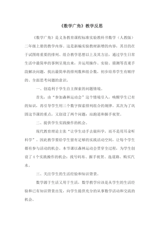 数学广角教学反思