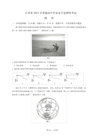 2023江苏高考地理试题 