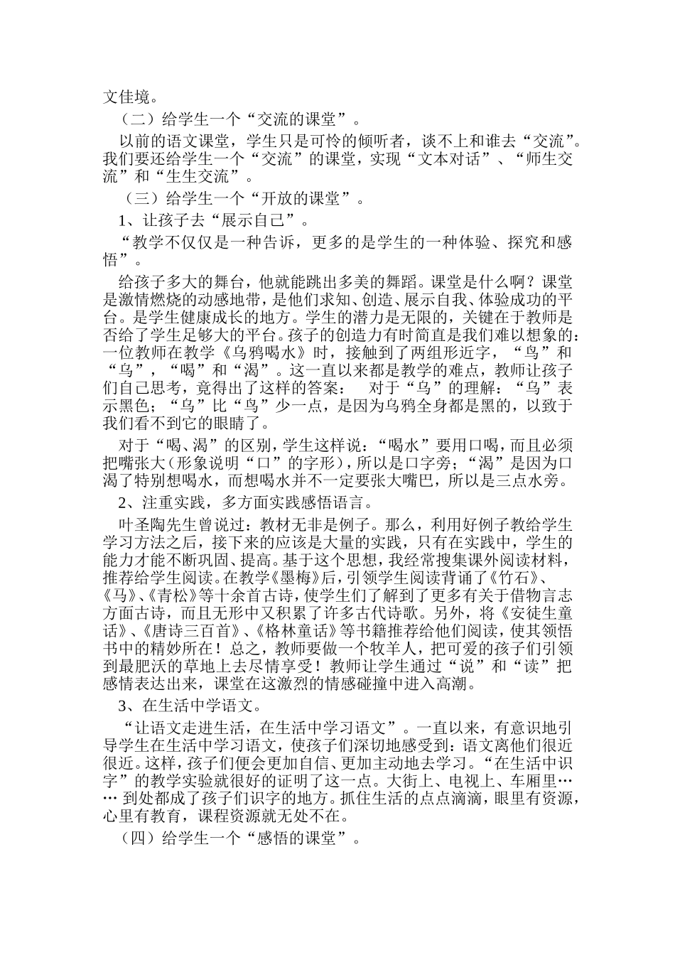课程标准课堂随笔_第2页