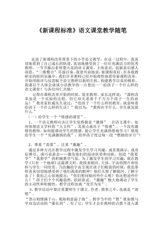 课程标准课堂随笔