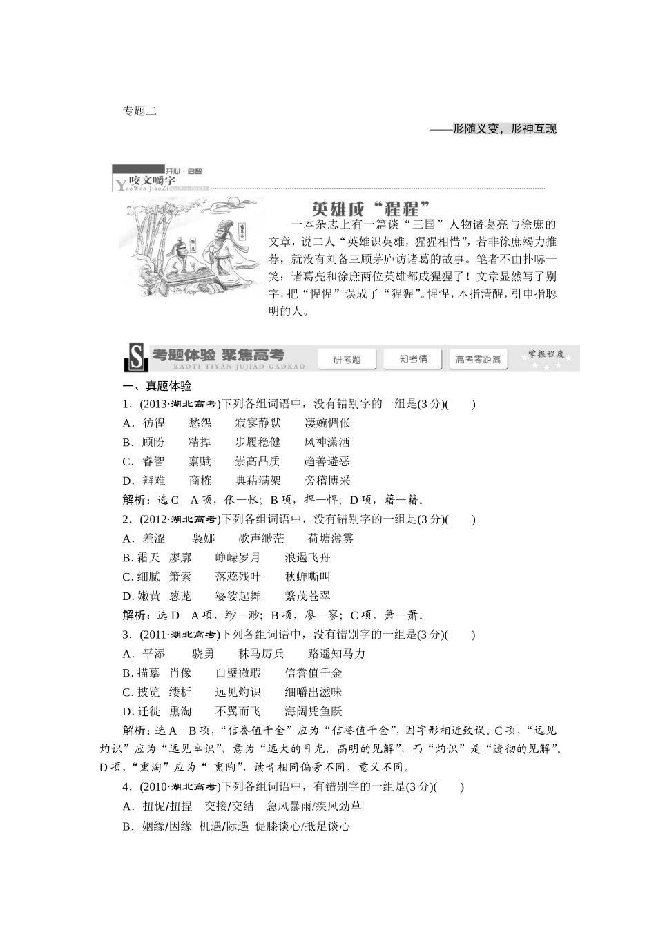 专题二识记并正确书写现代常用规范汉字_第1页
