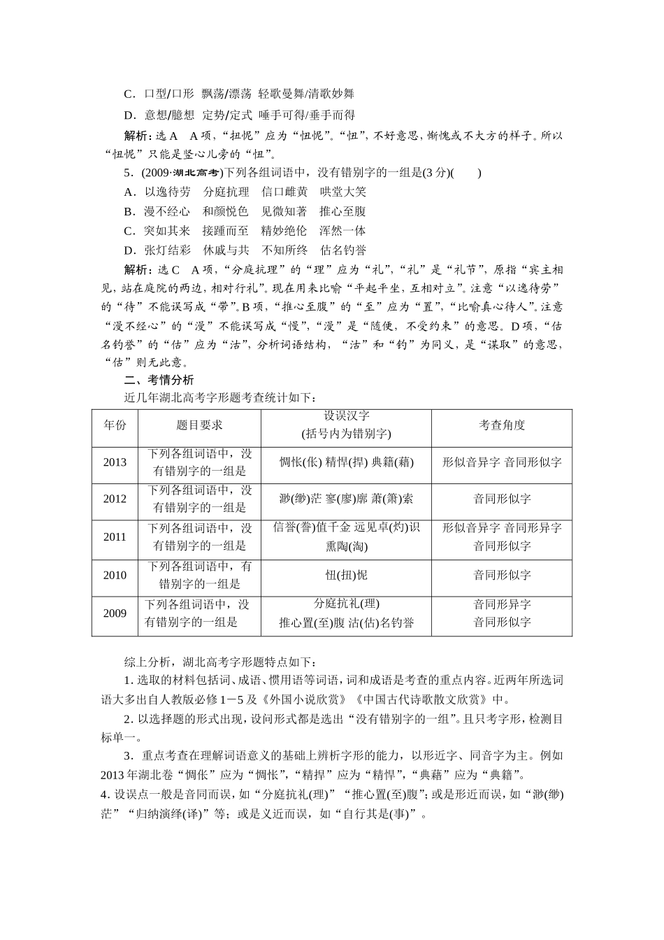 专题二识记并正确书写现代常用规范汉字_第2页