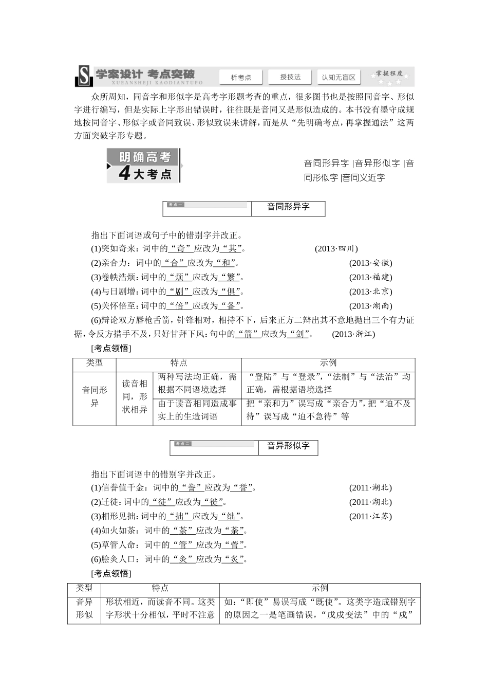 专题二识记并正确书写现代常用规范汉字_第3页