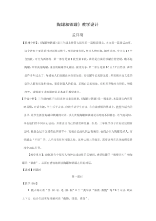 陶罐和铁罐教学设计 (2)