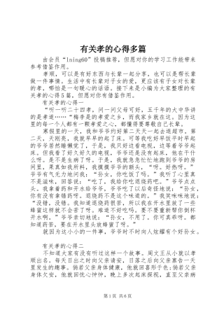 有关孝的心得多篇