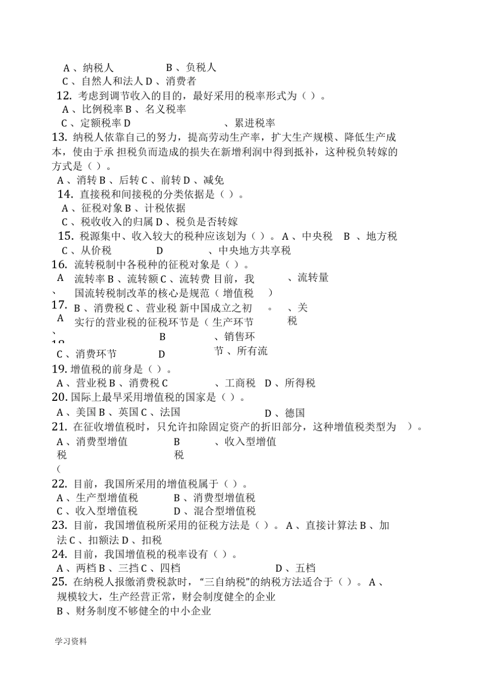 中国税制_习题集(含答案) _第2页