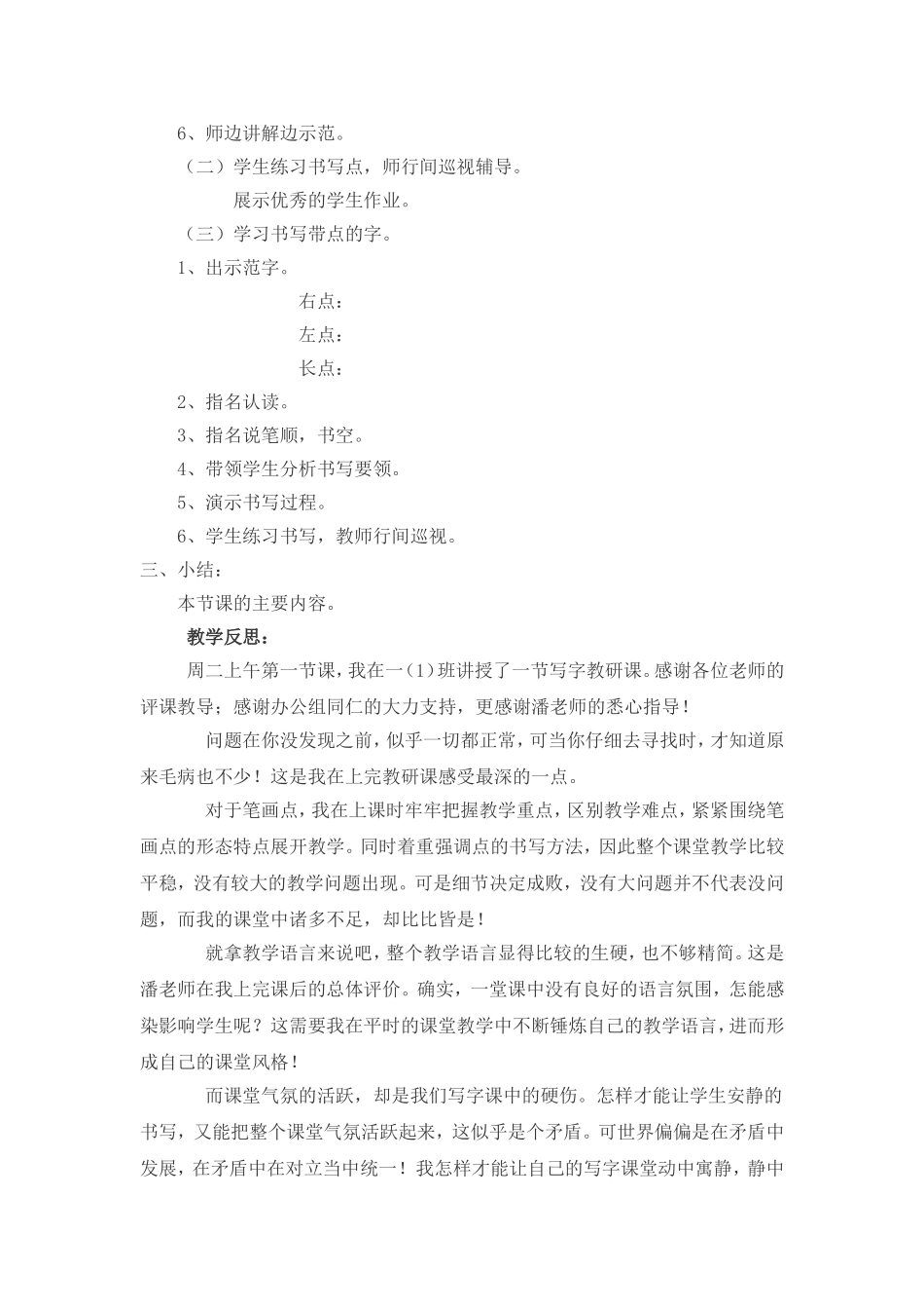 书法教学设计及点评2_第2页