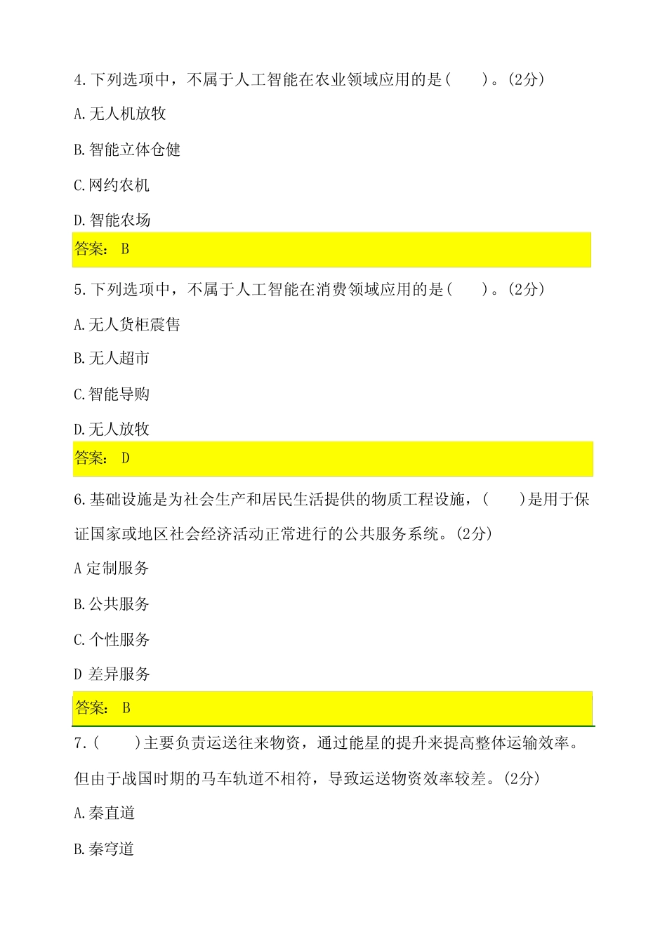 2024年专业技术人员公需科目(试题及答案) _第2页