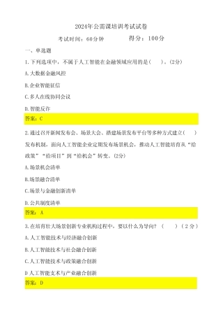 2024年专业技术人员公需科目(试题及答案) 